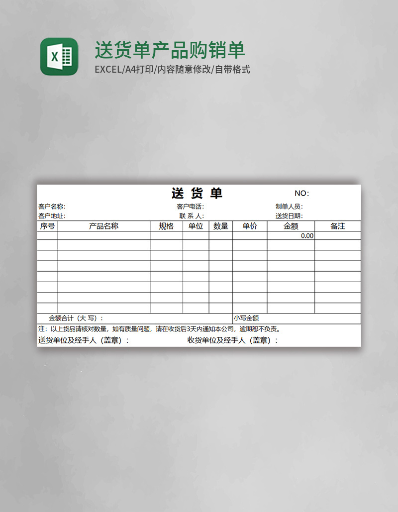送货单产品购销单excel模板