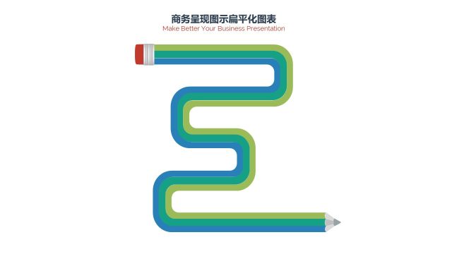 PPT信息图表商务铅笔图形 PPT信息图表商务铅笔图形