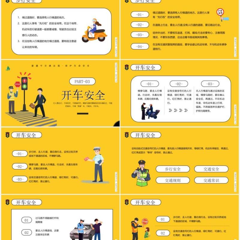 黄色卡通风安全出行教育班会PPT模板