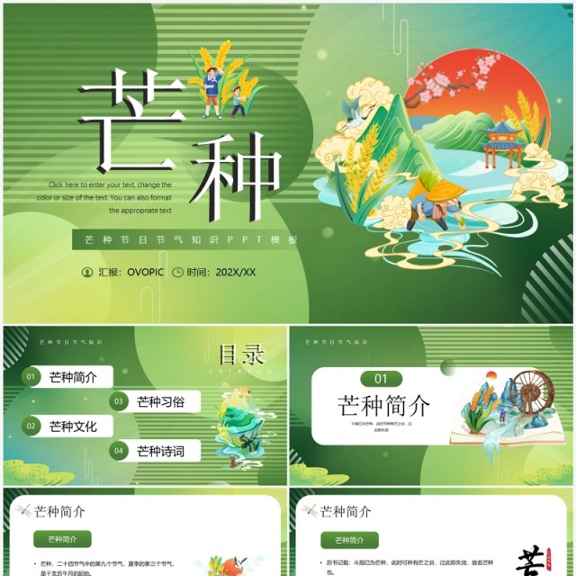绿色插画风芒种节气文化知识PPT模板 绿色插画风芒种节气文化知识PPT模板