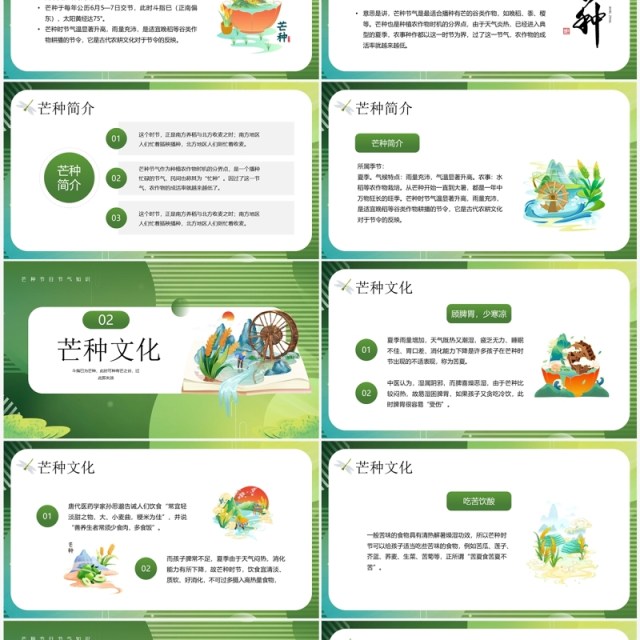 绿色插画风芒种节气文化知识PPT模板 绿色插画风芒种节气文化知识PPT模板