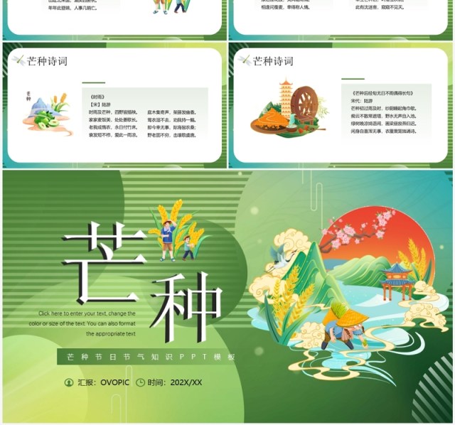 绿色插画风芒种节气文化知识PPT模板 绿色插画风芒种节气文化知识PPT模板