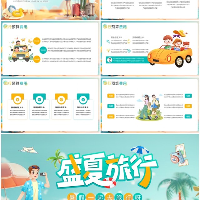 绿色插画风盛夏旅行策划PPT通用模板 绿色插画风盛夏旅行策划PPT通用模板