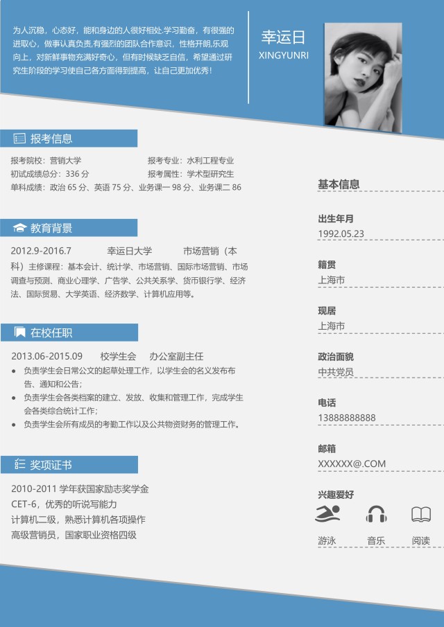 研究生复试考研面试WORD简历模板11 研究生复试考研面试WORD简历模板11
