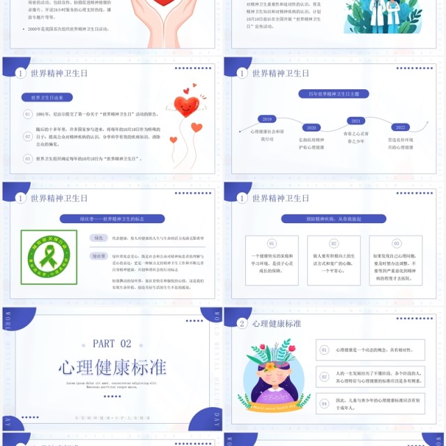紫色插画风世界精神卫生日关注儿童心理健康PPT模板 紫色插画风世界精神卫生日关注儿童心理健康PPT模板