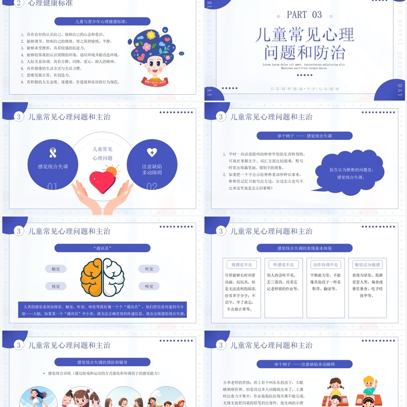 紫色插画风世界精神卫生日关注儿童心理健康PPT模板