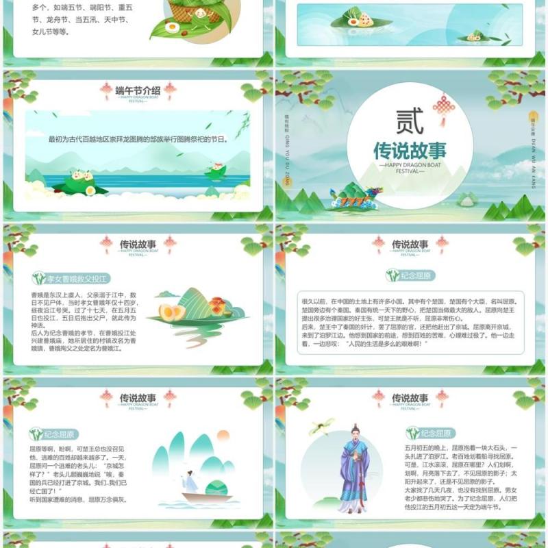 绿色中国风幼儿园端午节主题班会PPT模板
