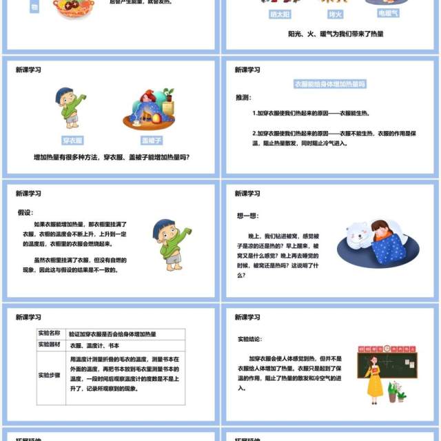 教科版五年级科学下册热起来了课件PPT模板