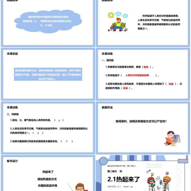 教科版五年级科学下册热起来了课件PPT模板