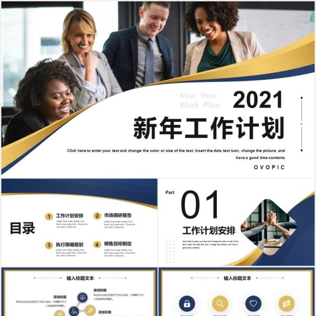 商务风2021新年工作计划报告总结PPT模板