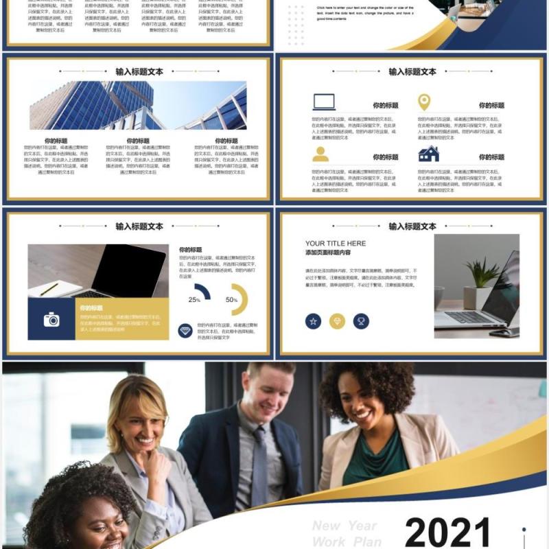 商务风2021新年工作计划报告总结PPT模板