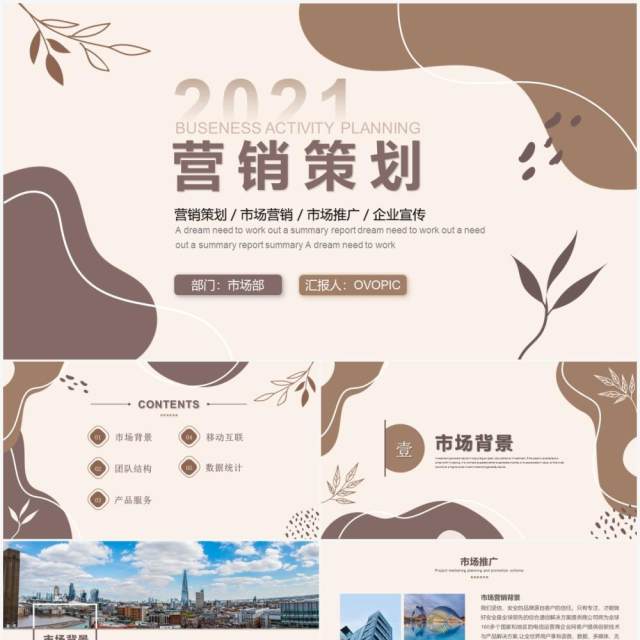 莫兰迪简约风企业营销策划PPT模板 莫兰迪简约风企业营销策划PPT模板