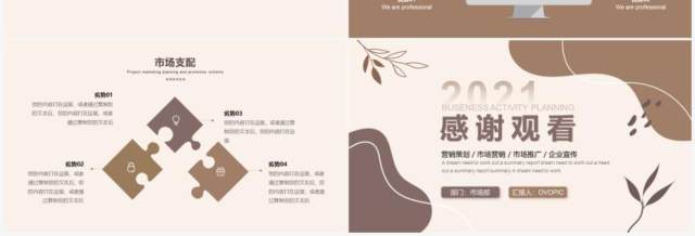 莫兰迪简约风企业营销策划PPT模板 莫兰迪简约风企业营销策划PPT模板