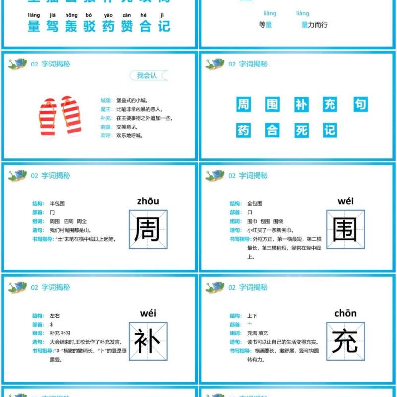部编版二年级语文下册沙滩上的童话课件PPT模板