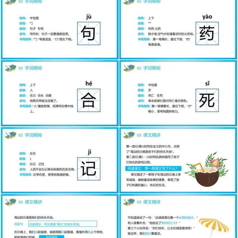 部编版二年级语文下册沙滩上的童话课件PPT模板