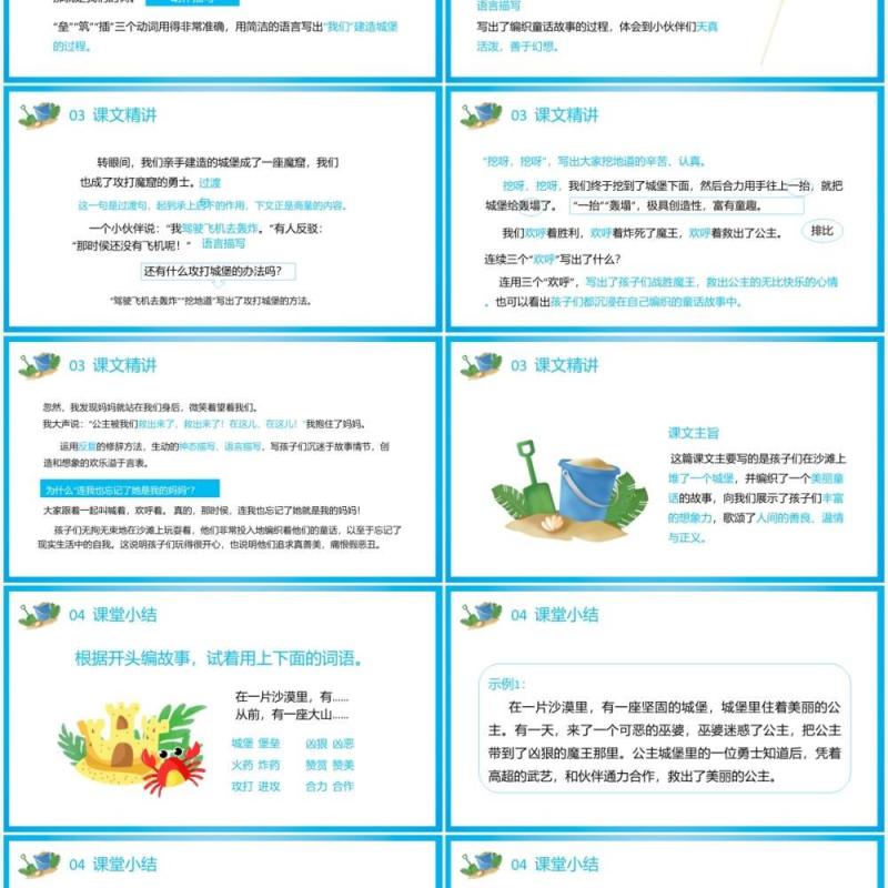 部编版二年级语文下册沙滩上的童话课件PPT模板