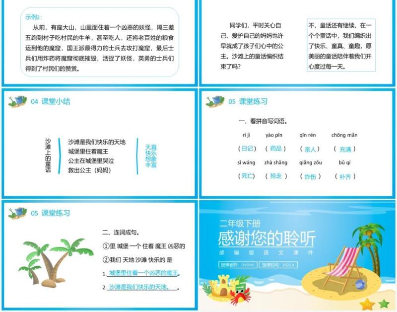 部编版二年级语文下册沙滩上的童话课件PPT模板