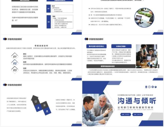 蓝色商务沟通与倾听企业培训PPT模板 蓝色商务沟通与倾听企业培训PPT模板