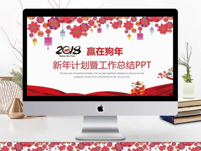 带音乐中国风新年计划工作总结