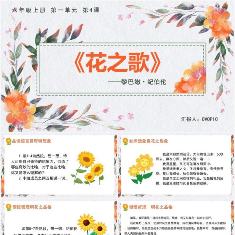 部编版五年级语文上册花之歌课件PPT模板