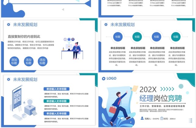 蓝绿色简约风经理岗位竞聘PPT模板 蓝绿色简约风经理岗位竞聘PPT模板