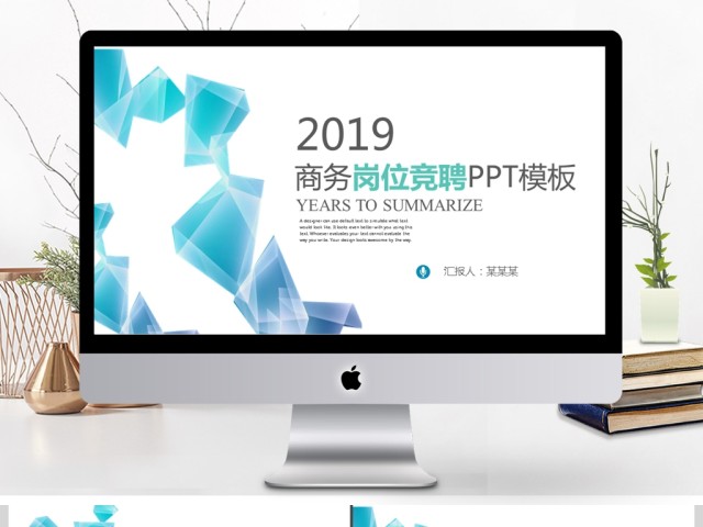 2019简约蓝色岗位竞聘PPT模板