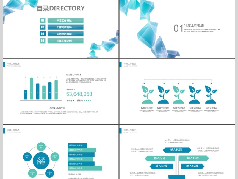 2019简约蓝色岗位竞聘PPT模板 2019简约蓝色岗位竞聘PPT模板