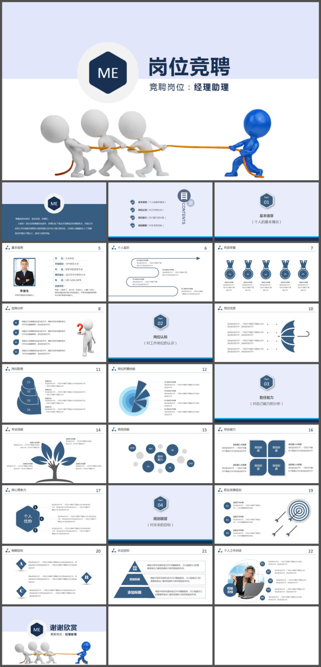 蓝色简约岗位竞聘简历ppt模板