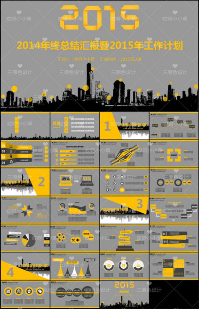 年终工作汇报总结计划PPT模板下载 年终工作汇报总结计划PPT模板下载