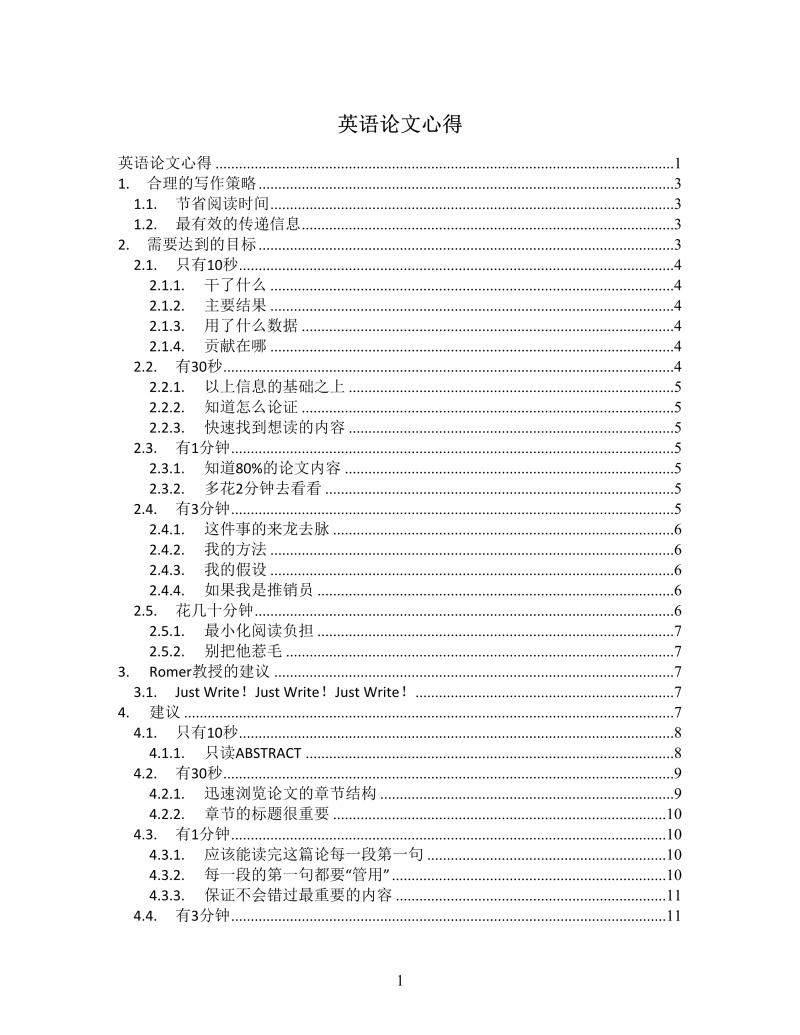 英语论文心得思维导图XMind模板