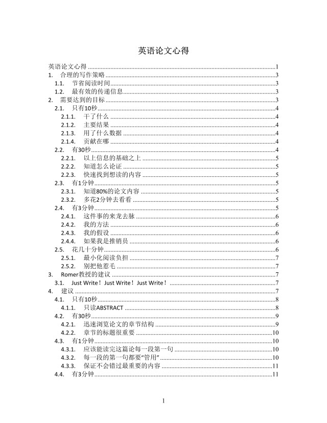 英语论文心得思维导图XMind模板 英语论文心得思维导图XMind模板