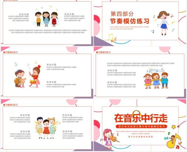 在音乐中行走音乐相关起源主要分类节奏模仿练习动态PPT模板 在音乐中行走音乐相关起源主要分类节奏模仿练习动态PPT模板