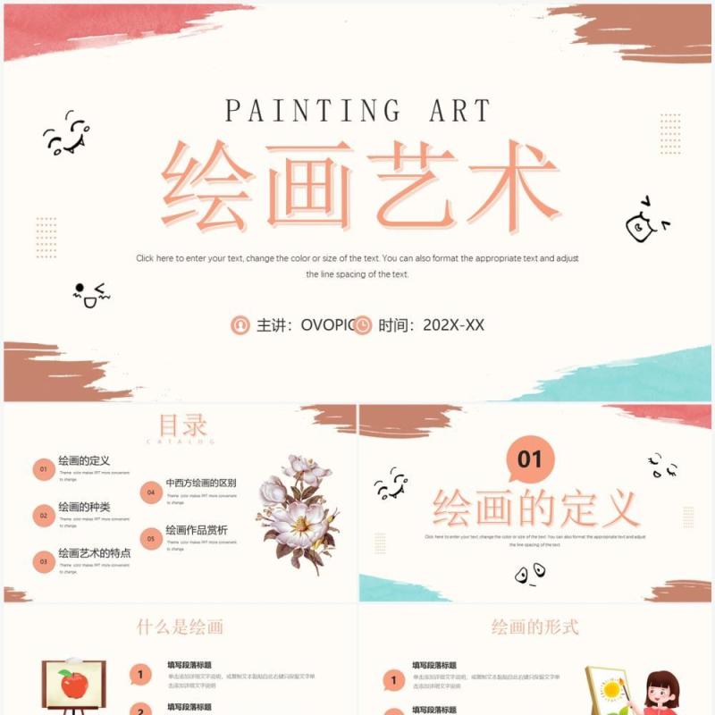 粉色手绘卡通风少儿绘画艺术PPT通用模板