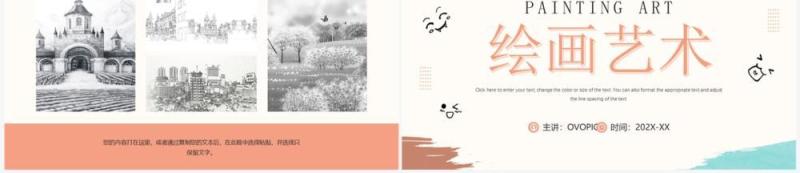 粉色手绘卡通风少儿绘画艺术PPT通用模板