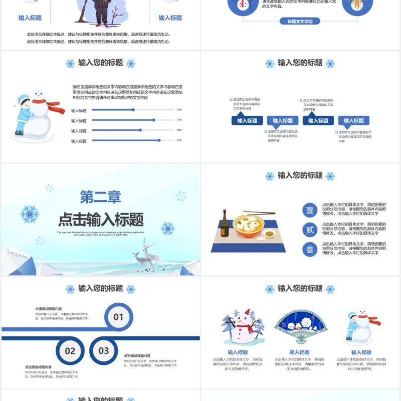 蓝色卡通12月你好冬天节日工作汇报计划通用PPT模板