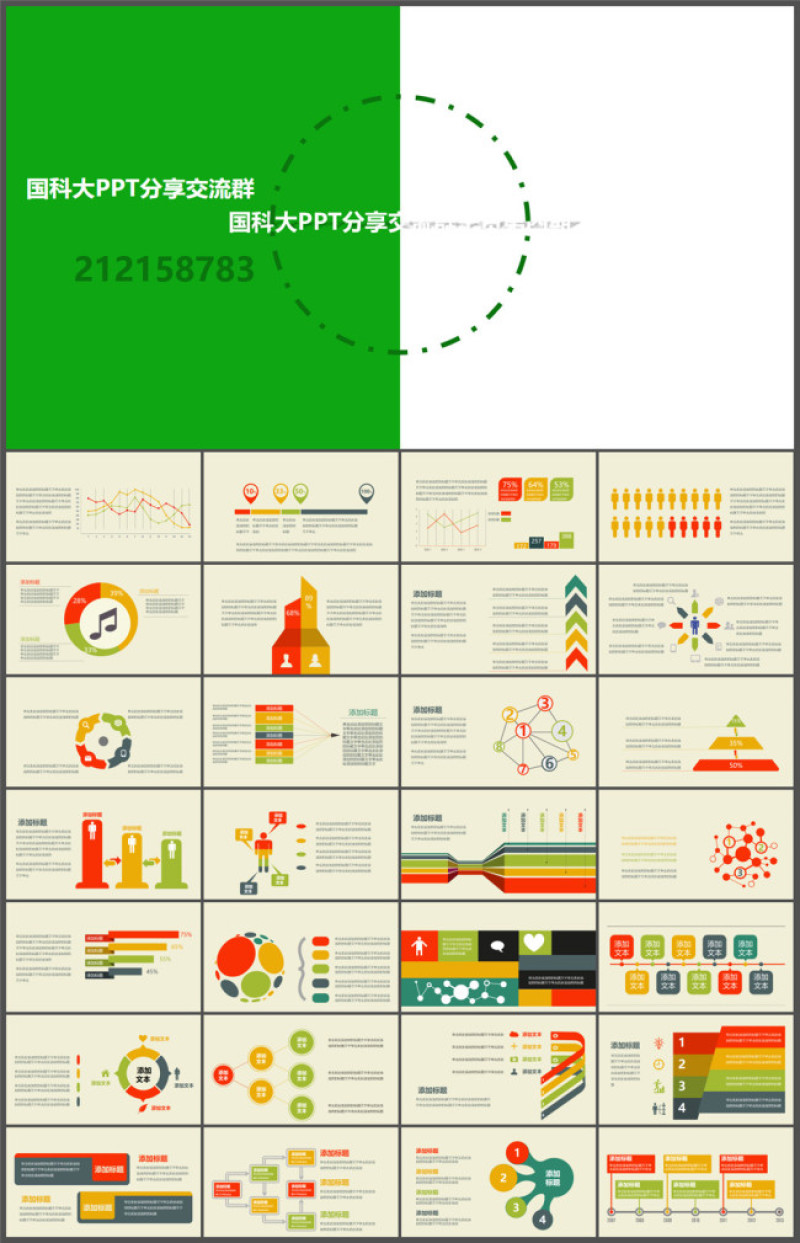 28页简约彩色扁平化PPT图表