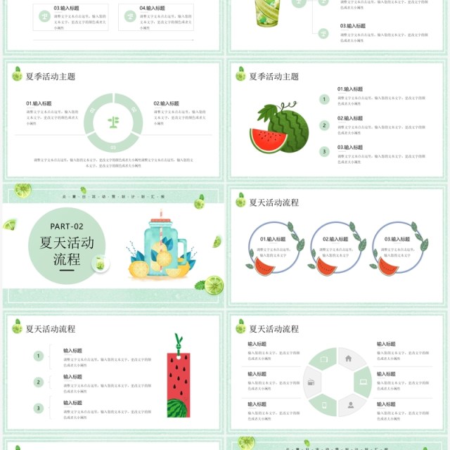 绿色清新风炎炎夏日活动策划PPT模板 绿色清新风炎炎夏日活动策划PPT模板