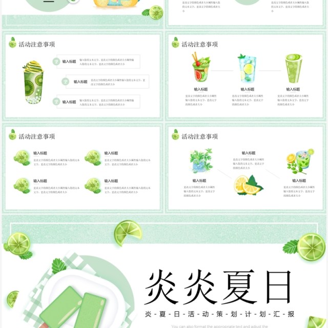 绿色清新风炎炎夏日活动策划PPT模板 绿色清新风炎炎夏日活动策划PPT模板