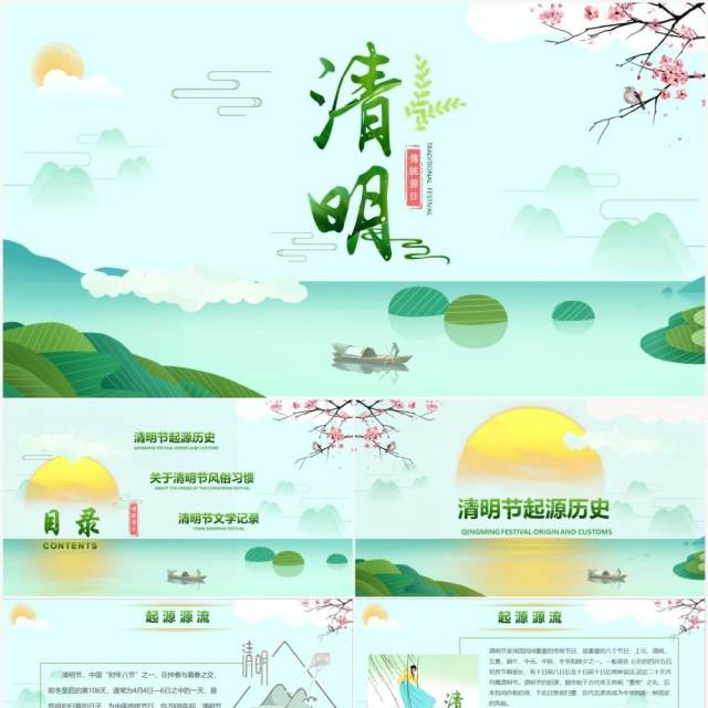 绿色小清新小学生清明节介绍主题班会PPT模板 绿色小清新小学生清明节介绍主题班会PPT模板