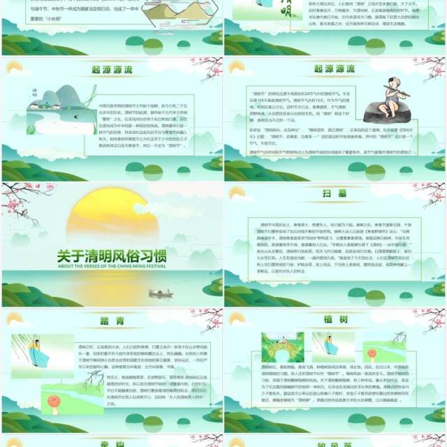 绿色小清新小学生清明节介绍主题班会PPT模板 绿色小清新小学生清明节介绍主题班会PPT模板