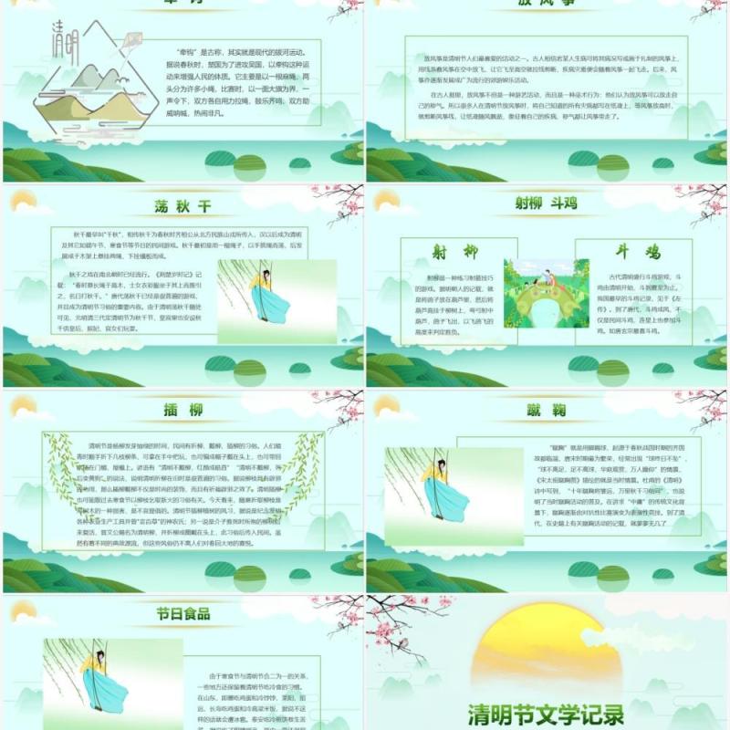 绿色小清新小学生清明节介绍主题班会PPT模板