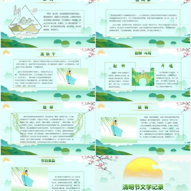 绿色小清新小学生清明节介绍主题班会PPT模板 绿色小清新小学生清明节介绍主题班会PPT模板