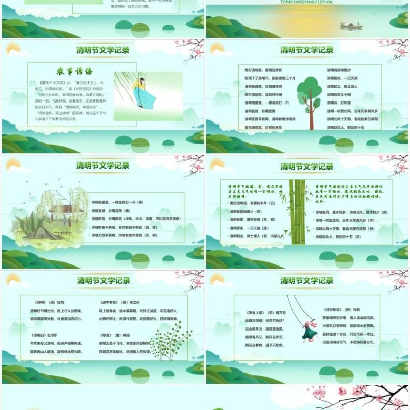 绿色小清新小学生清明节介绍主题班会PPT模板