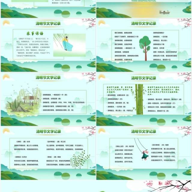 绿色小清新小学生清明节介绍主题班会PPT模板 绿色小清新小学生清明节介绍主题班会PPT模板