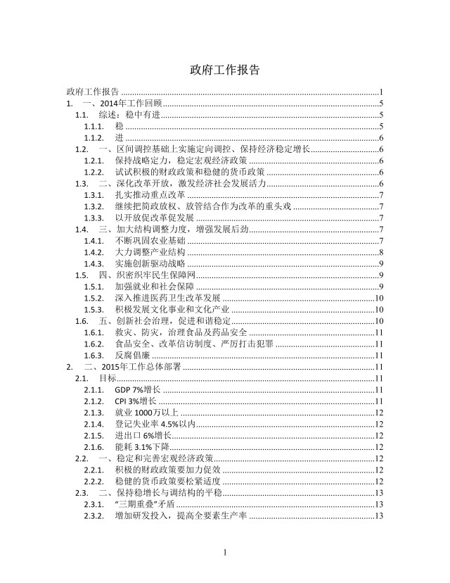 政府工作报告思维导图XMind模板 政府工作报告思维导图XMind模板