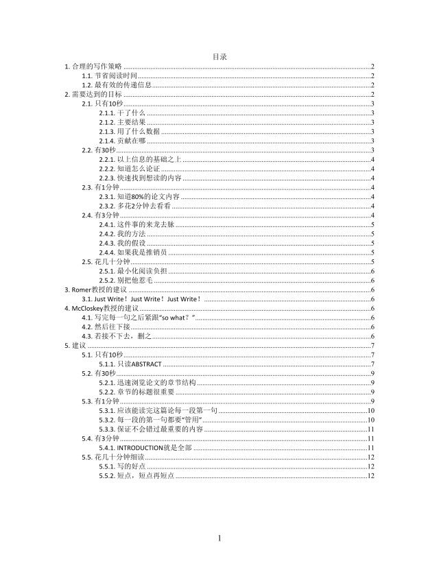 思维导图英语论文心得XMind模板