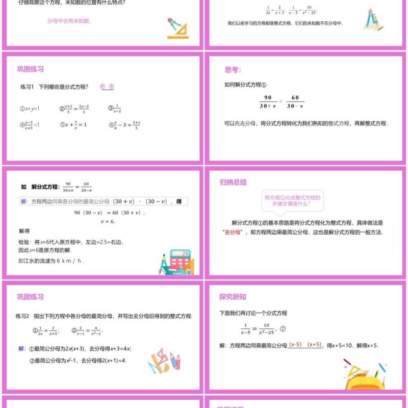 部编版八年级数学上册分式方程及其解法课件PPT模板 部编版八年级数学上册分式方程及其解法课件PPT模板