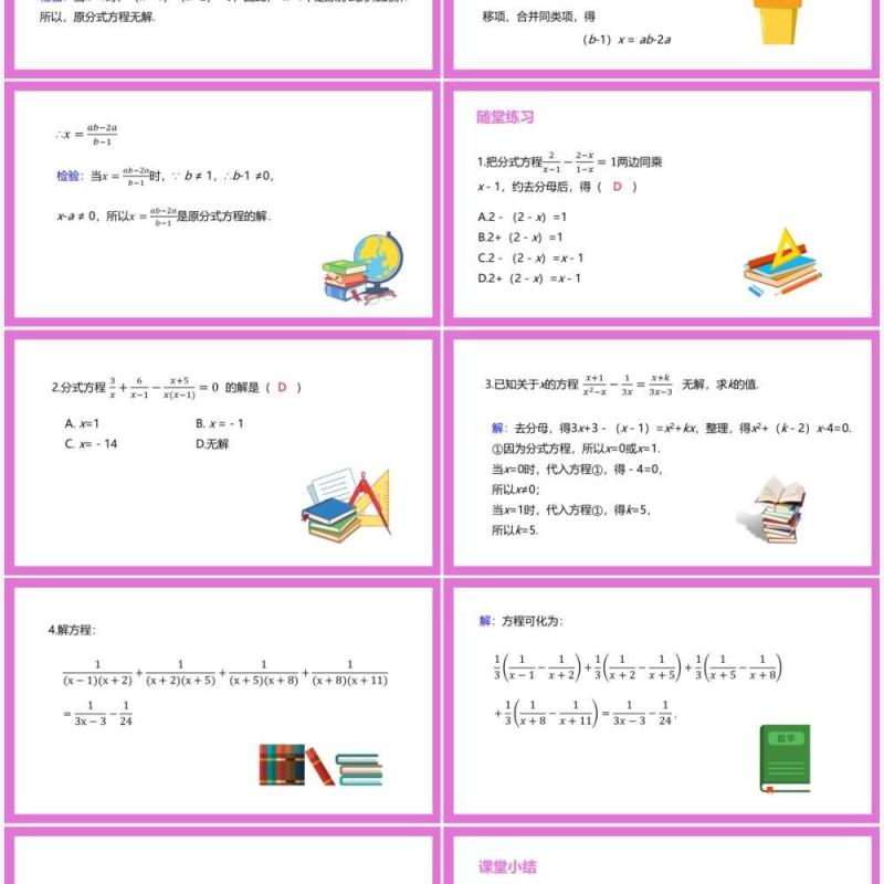 部编版八年级数学上册分式方程及其解法课件PPT模板 部编版八年级数学上册分式方程及其解法课件PPT模板