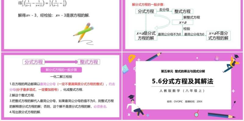 部编版八年级数学上册分式方程及其解法课件PPT模板
