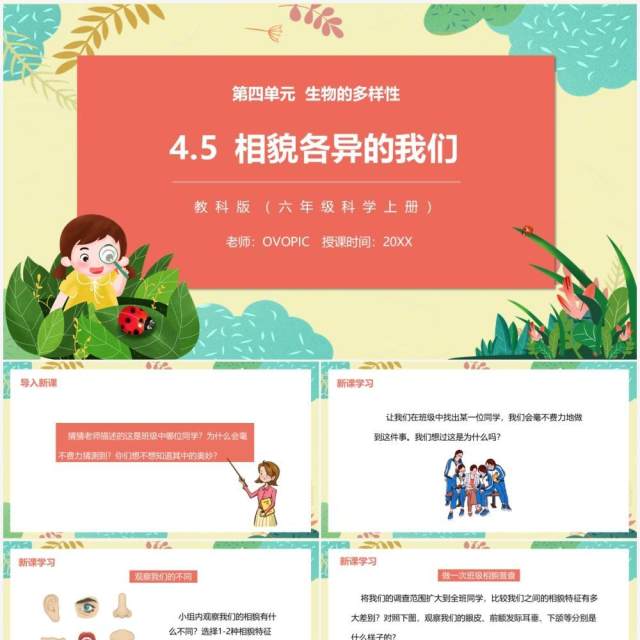 教科版六年级科学上册相貌各异的我们PPT模板 教科版六年级科学上册相貌各异的我们PPT模板